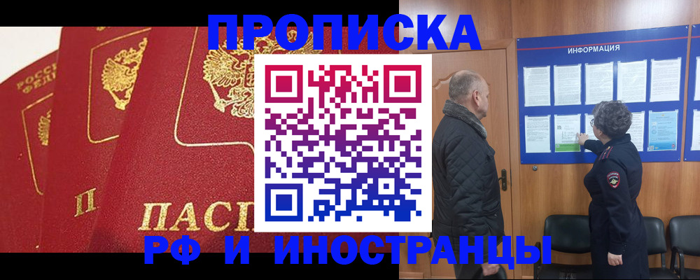 купить прописку в Касли