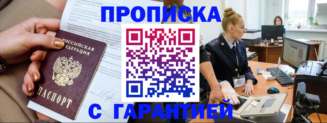 временная прописка в Касли