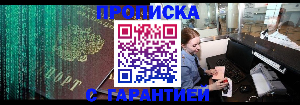 временная регистрация купить в Касли